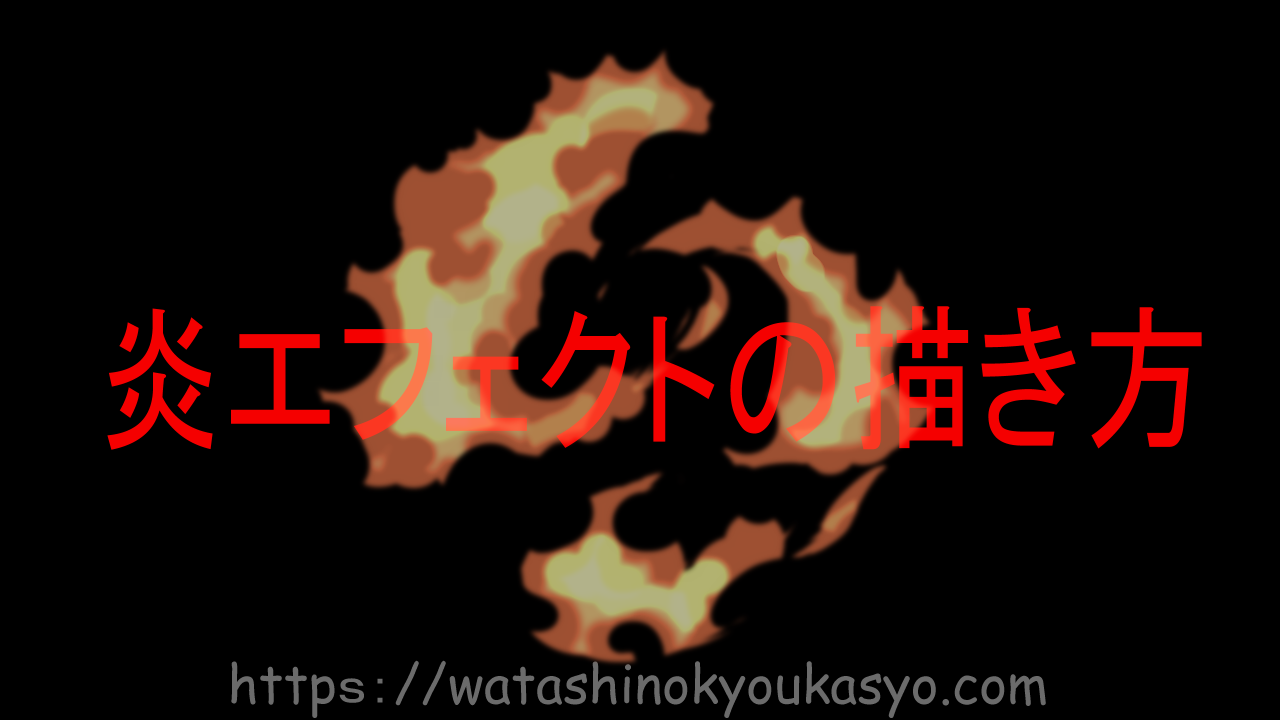 1000以上 かっこいい 炎 文字 イラスト