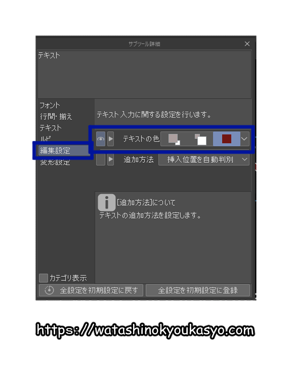 Clip Studio テキストの色の設定で初心者がつまづくことと対処法 色変更 わたしの教科書