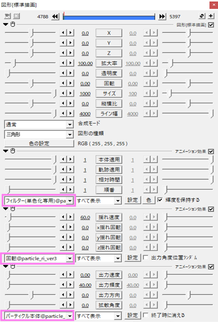 Aviutl 連続して出現する図形 スクリプト 拡張パーティクル R 使用 わたしの教科書