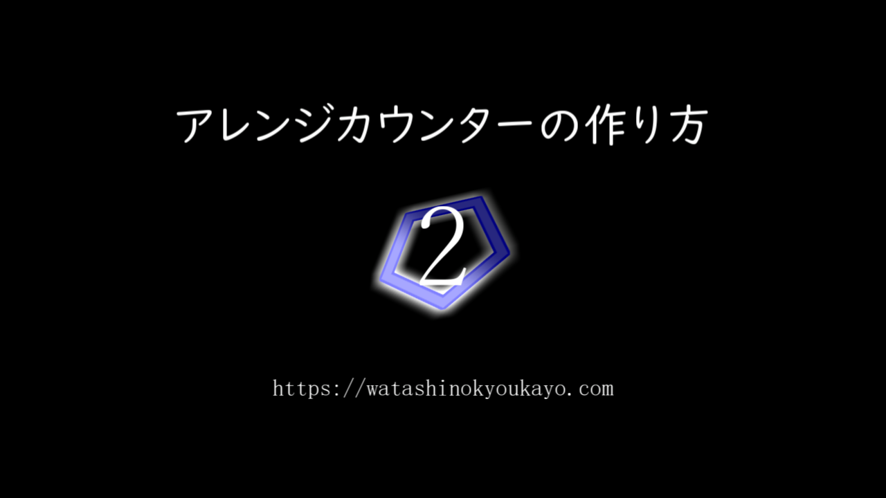 Aviutl カウンター 表現 アレンジ編 スクリプト不要 わたしの教科書