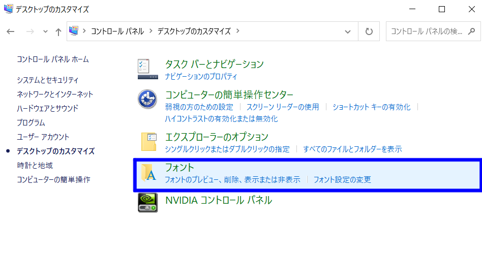 Windows フォントの追加方法 わたしの教科書