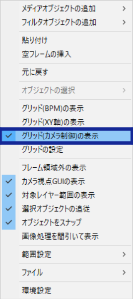 Aviutl 知っていますか グリッド カメラ制御 の表示方法 初心者必読 わたしの教科書