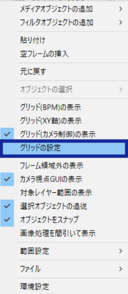 Aviutl 知っていますか グリッド カメラ制御 の表示方法 初心者必読 わたしの教科書