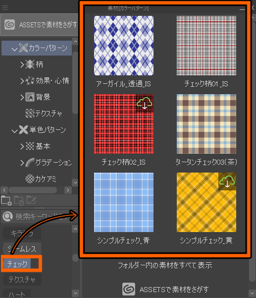 Clip Studio 素材パレット内から素材を探す方法 わたしの教科書
