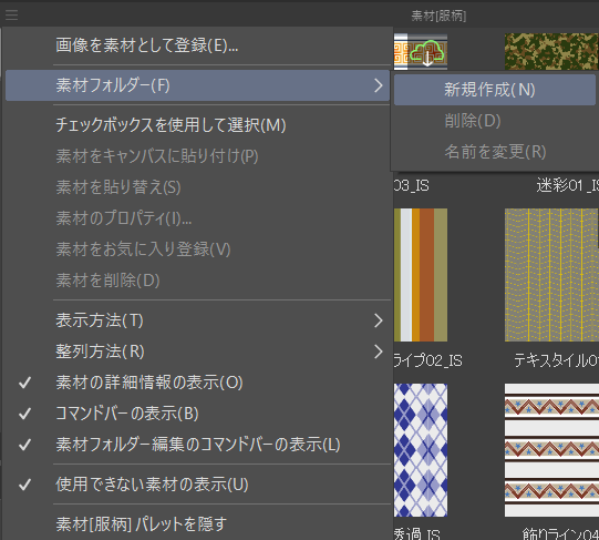 Clip Studio 素材を保存するフォルダーの新規作成とフォルダー扱い方 素材 わたしの教科書