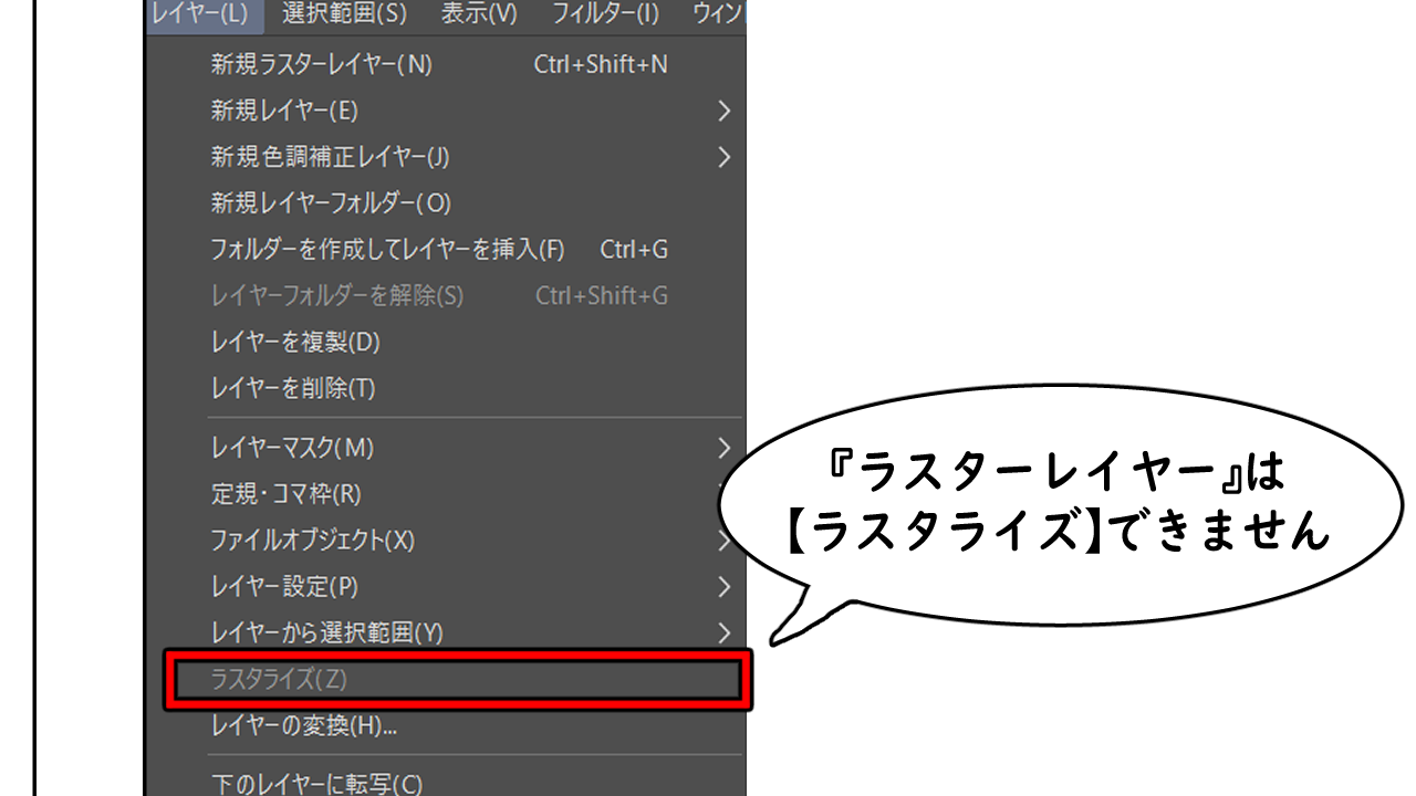 Clip Studio ラスターレイヤーの特徴と注意点 わたしの教科書