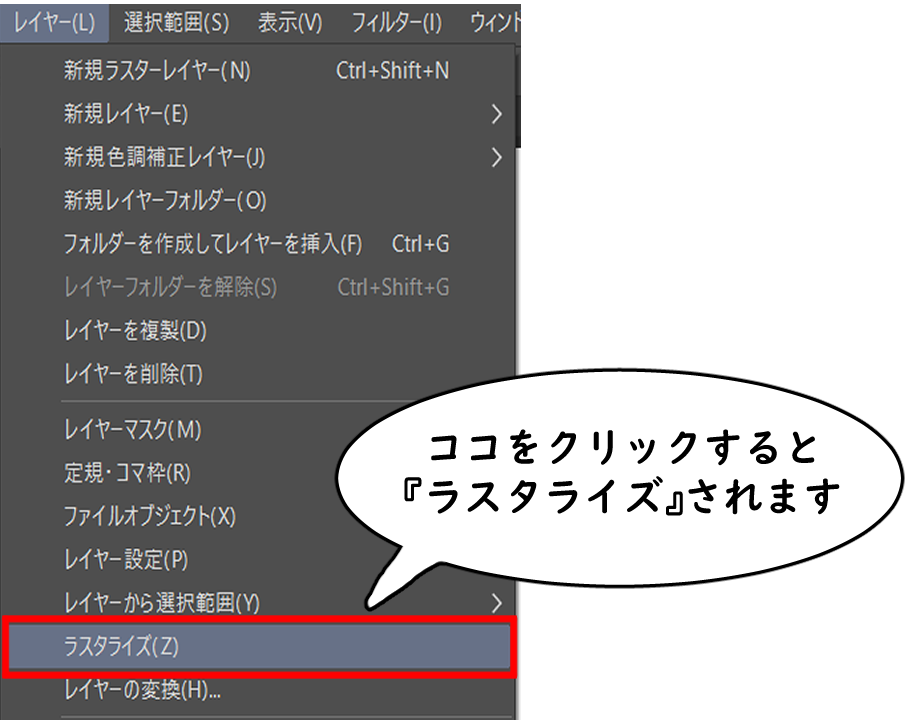Clip Studio ラスターレイヤーの特徴と注意点 わたしの教科書