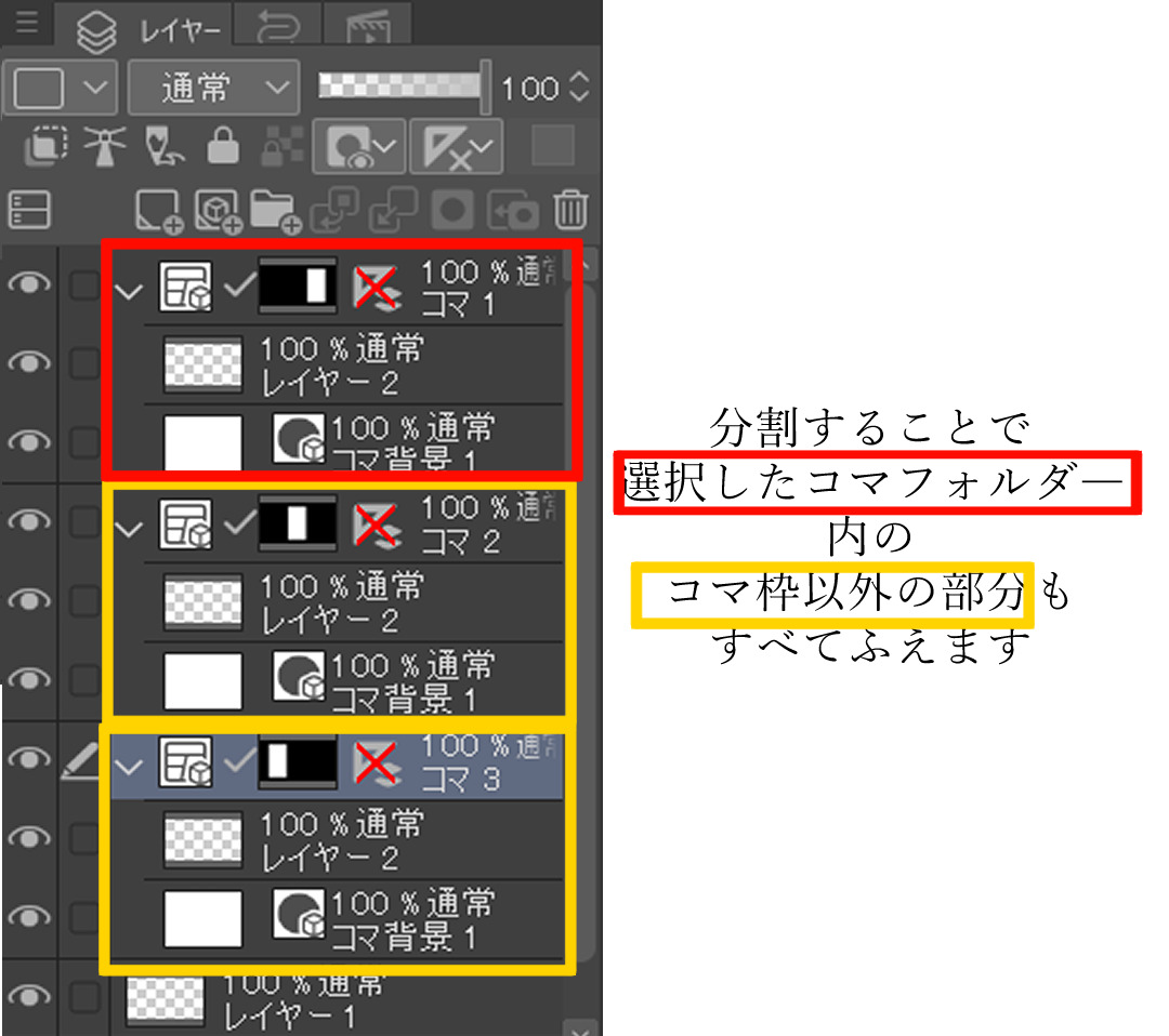 Clipstudio コマを3等分する方法知っていますか 効率よくコマ枠を等分する方法 漫画制作 わたしの教科書