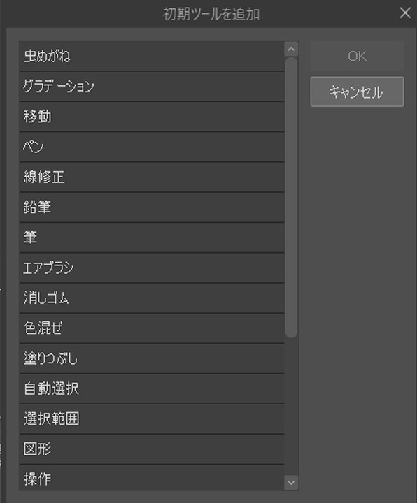 Clip Studio ツールが見あたらない時の対処法 初心者必見 わたしの教科書