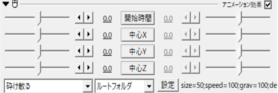 Aviutl アニメーション効果砕け散る アニメーション効果 わたしの教科書